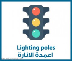 Lighting poles